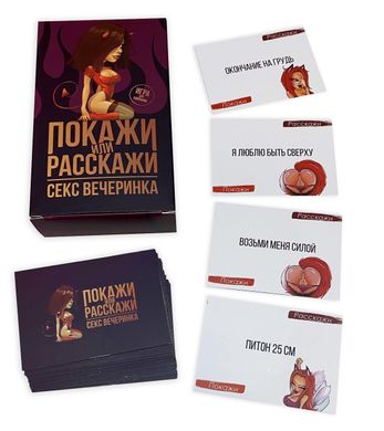 Еротична гра «Покажи или расскажи. Секс вечеринка» 18+ (RU) SO3995 фото