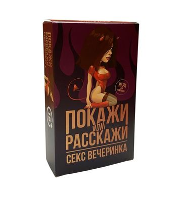 Еротична гра «Покажи или расскажи. Секс вечеринка» 18+ (RU) SO3995 фото